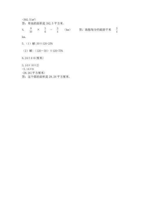 六年级上册数学期末测试卷及参考答案（满分必刷）.docx