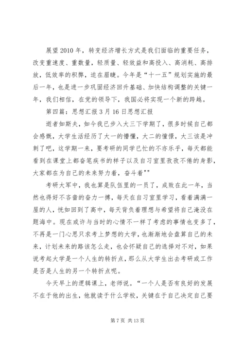 思想汇报XX年3月1日_1.docx