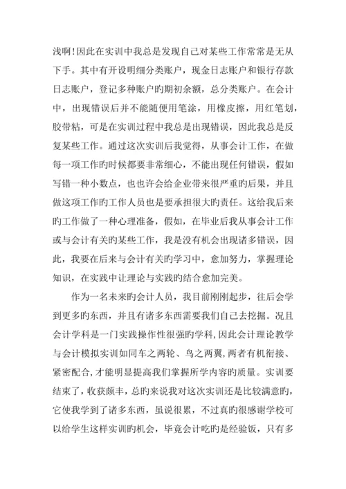 中级财务会计实训报告.docx