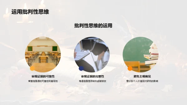 历史研究之道