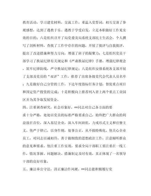 精编之组织部推荐干部现实表现材料[处级干部现实表现].docx