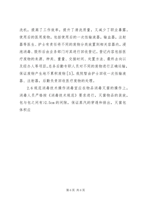 供应室等级验收中存在问题与整改措施.docx