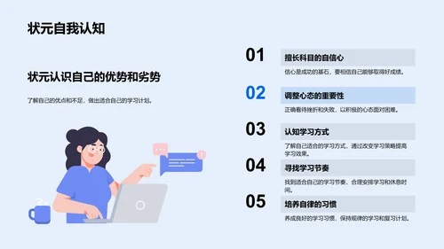 状元学习法分享