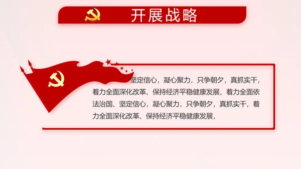 红色党支部终工作总结PPT