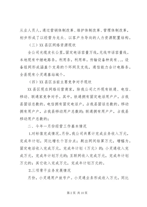 县通信分公司向省公司的工作汇报 (6).docx