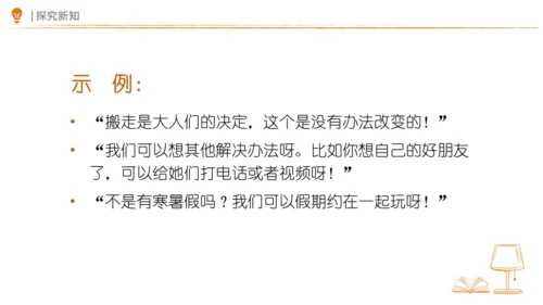 统编版语文四年级上册 第六单元  口语交际：安慰  课件