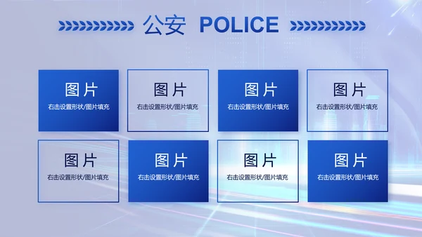蓝色大气公安警察年终工作总结PPT