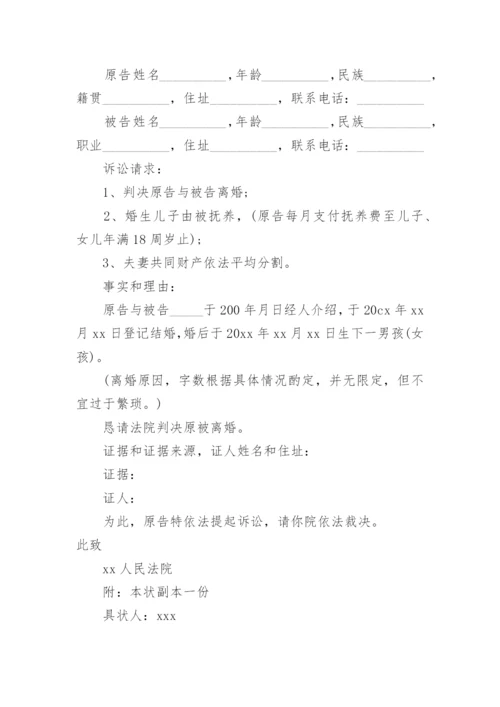 男方离婚起诉书.docx