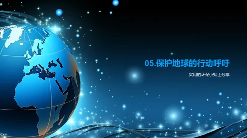 环保行动力