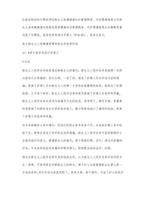 新生儿护理中入院健康管理单的应用及其效果评估.docx