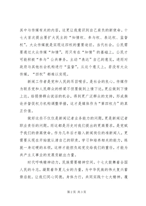 学习十七大感受新变化演讲稿.docx