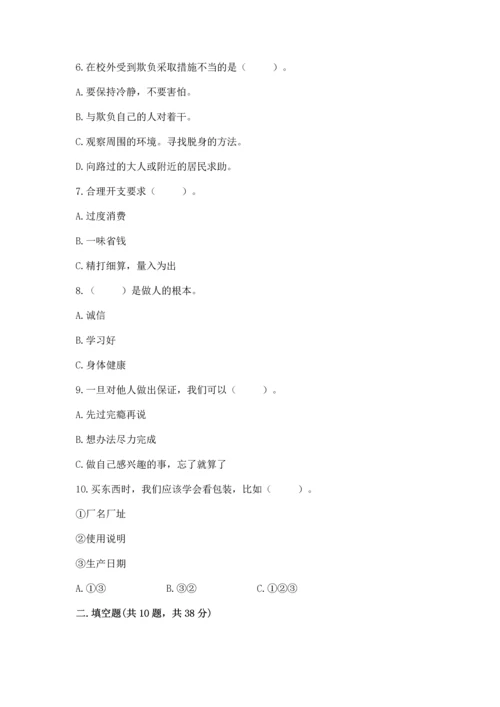 2023部编版四年级下册道德与法治期末测试卷附答案（综合题）.docx