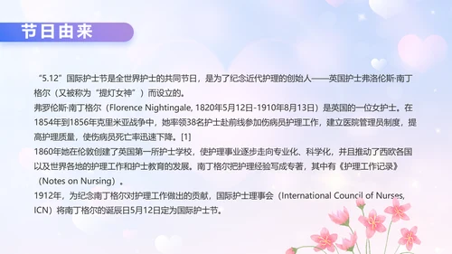 5.12国际护士节活动主题演讲PPT