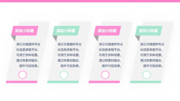 亮粉撞色个性工作总结汇报PPT模板