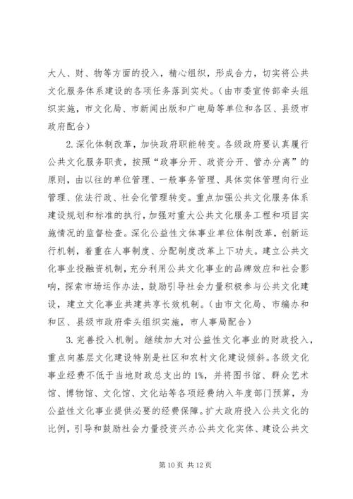 公共文化服务体系建设意见 (2).docx