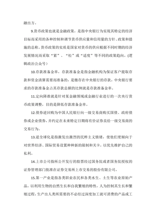 高中政治必须了解的99个时政经济热词+经济学术语.docx