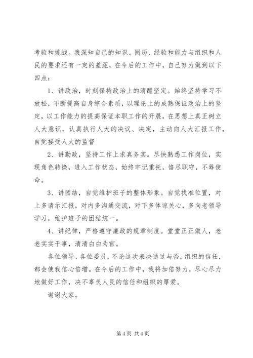 副县长就职演讲讲话.docx