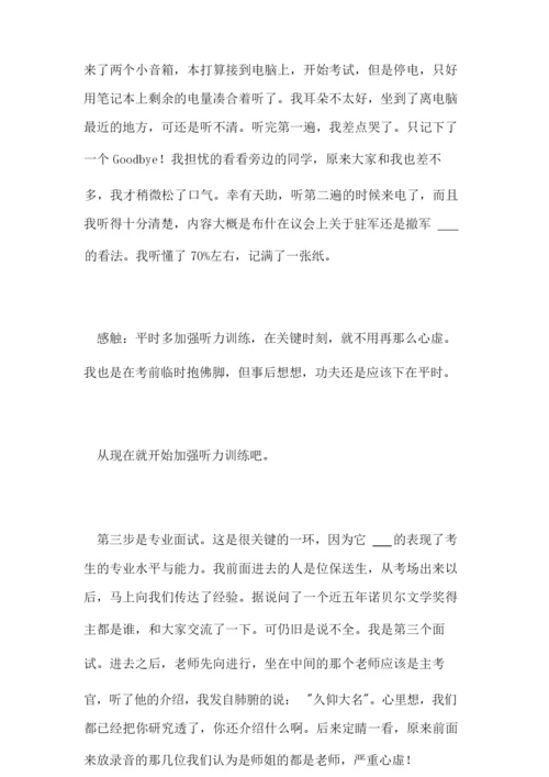 考研复习 考研复试成功经验.docx