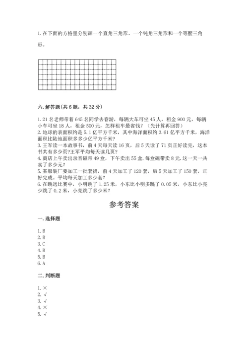 人教版四年级下册数学期末测试卷及答案【最新】.docx