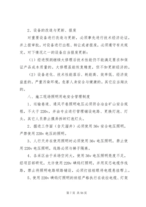 项目部安全生产管理制度.docx