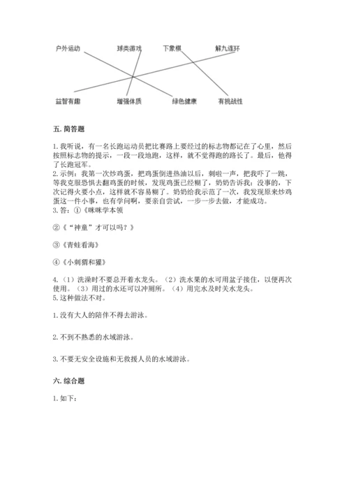 部编版二年级下册道德与法治 期末考试试卷带答案ab卷.docx