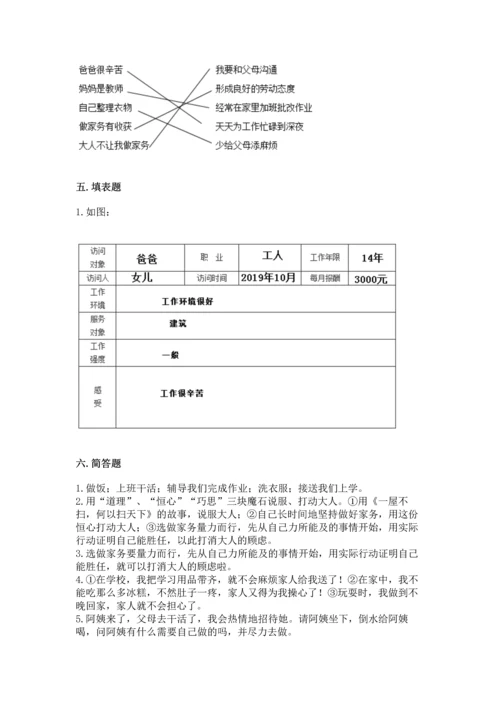 部编版四年级上册道德与法治期中测试卷精品【b卷】.docx