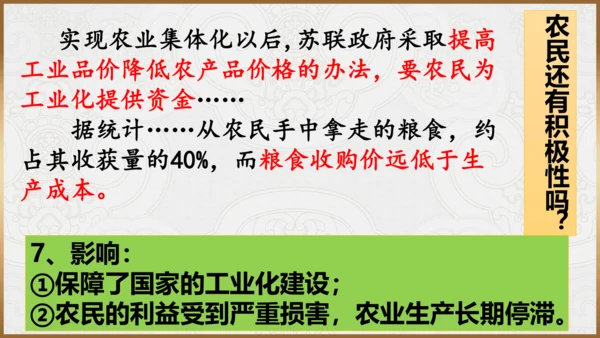 第11课 苏联的社会主义建设  课件