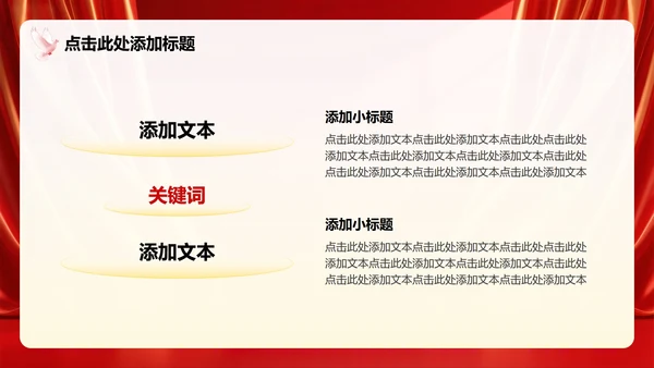 红色党政风少先队红领巾学党史主题班会PPT模板