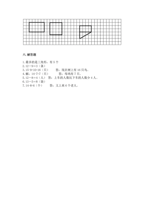 人教版一年级下册数学期中测试卷及答案（最新）.docx