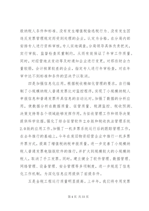 国税局年度工作总结范文.docx