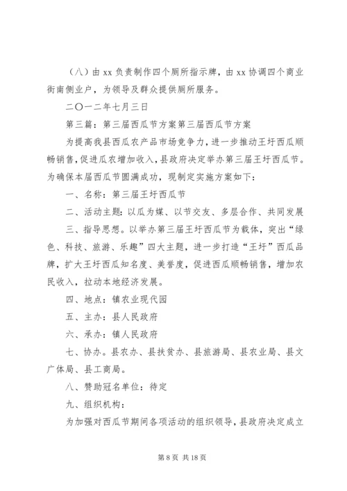 西瓜节实施方案.docx