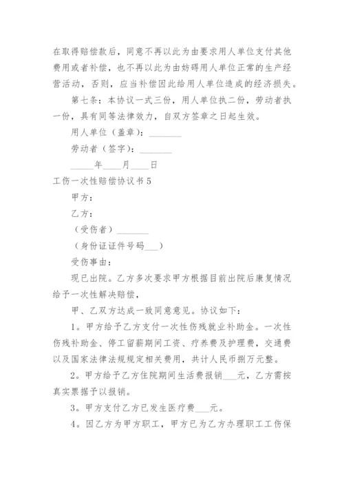 工伤一次性赔偿协议书_43.docx