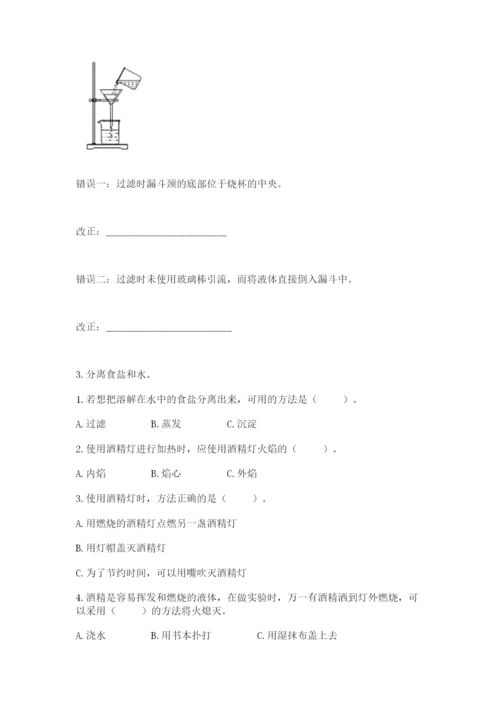 教科版三年级上册科学期末测试卷完整答案.docx