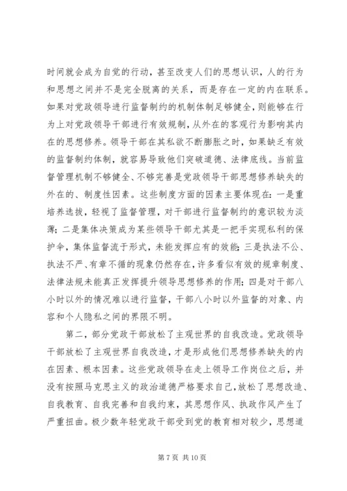 提升党政领导思想修养.docx