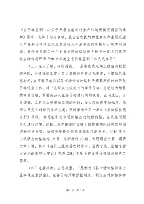 县级价格监测现状调研报告.docx