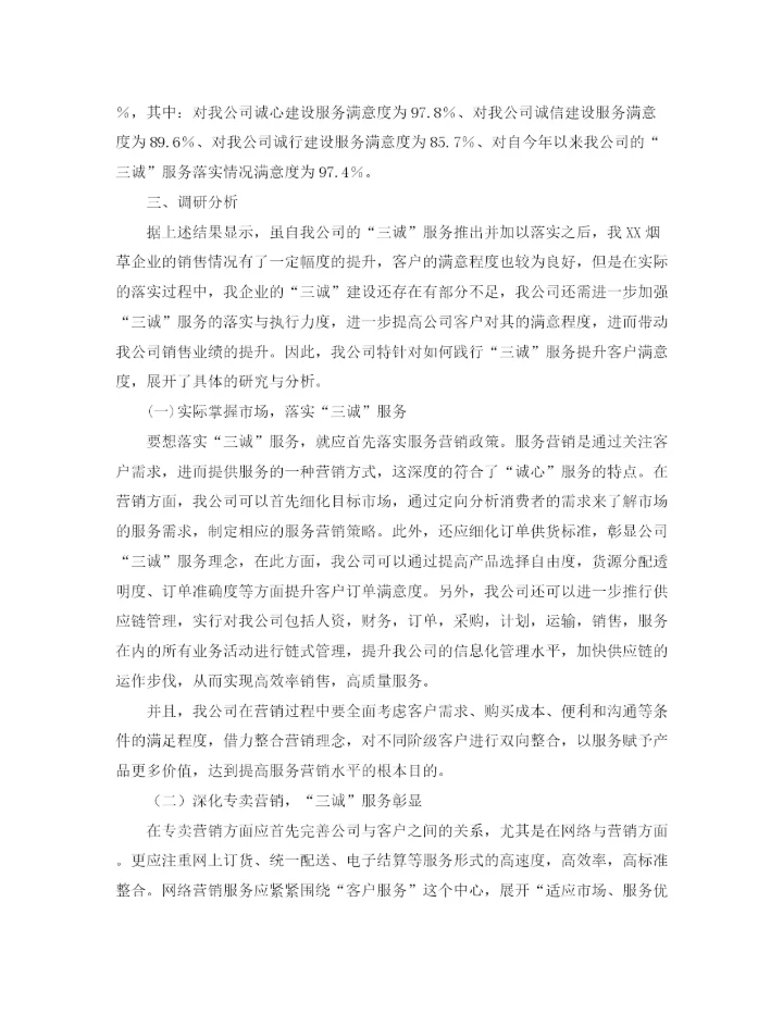 精编之高一年级会议发言稿范文.docx