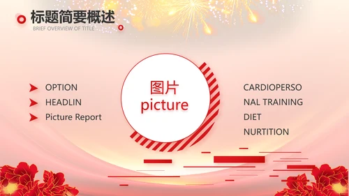 红色喜庆社区文艺晚会活动策划动态PPT
