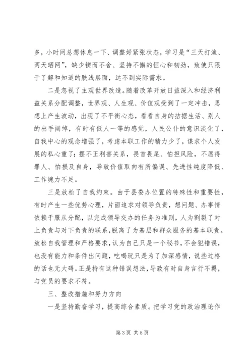 机关政研党员党性分析材料 (4).docx