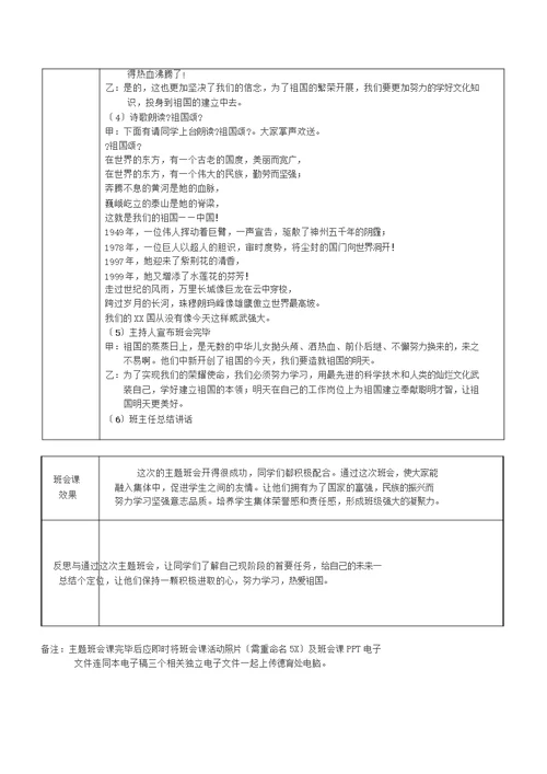 《迎中秋,庆国庆》班会教案