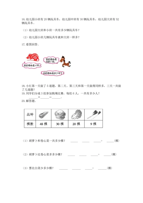 小学二年级上册数学应用题100道精品【有一套】.docx