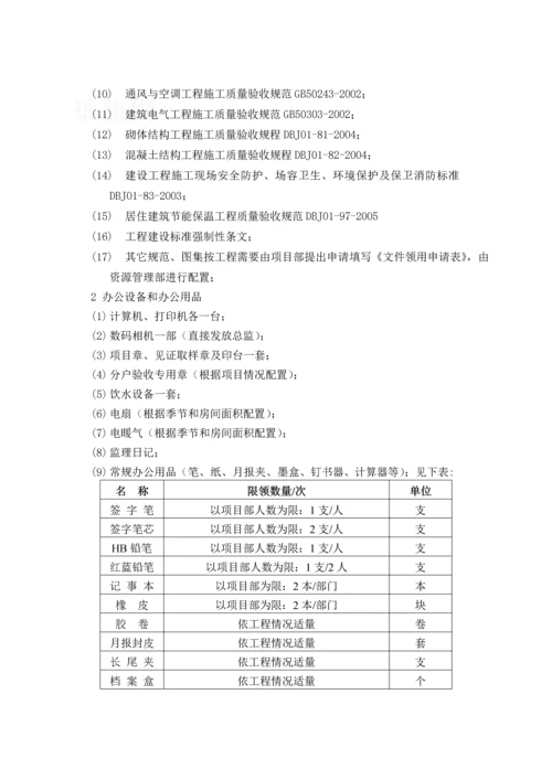 资源配置管理办法.docx