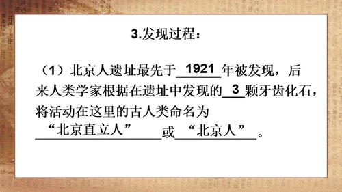 初中历史《人类起源》教学通用PPT课件