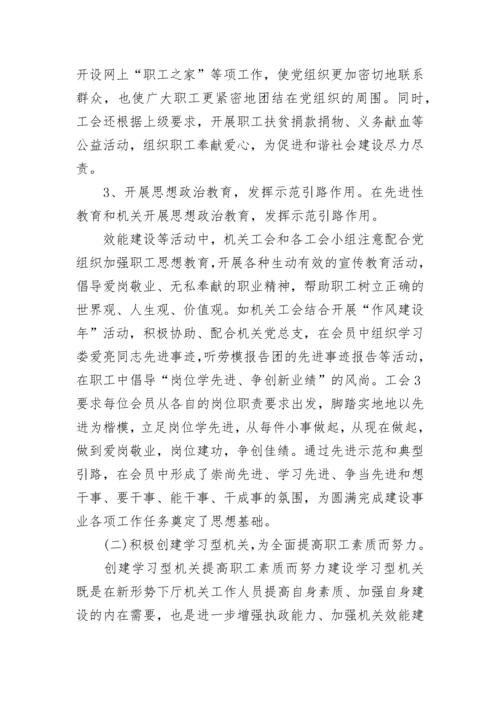 机关工会换届工作报告.docx