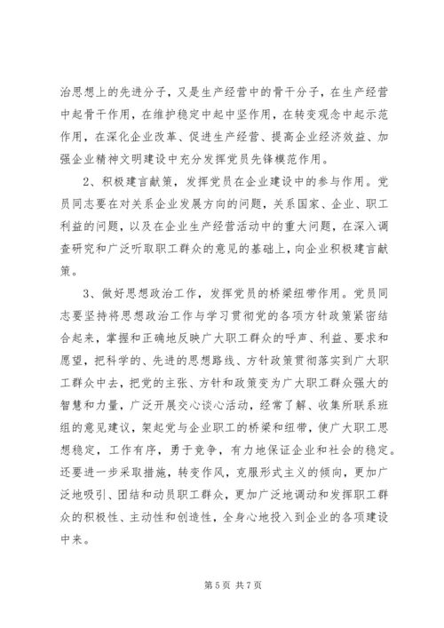 在党员培训大会上的讲话.docx