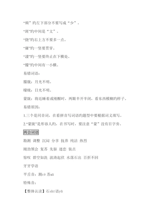2023年人教版小学语文六年级上册各单元基础知识点.docx