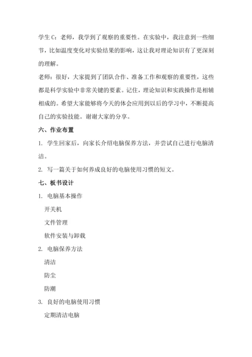 北师大版六年级上册劳动《15.我是电脑小管家》教学设计