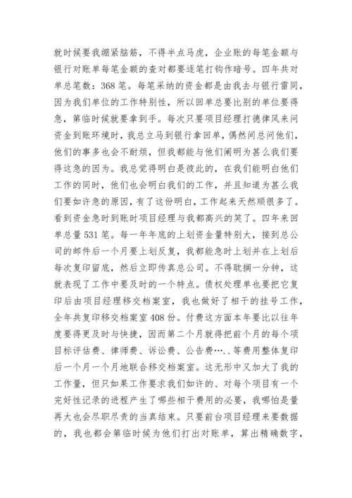 财务人员个人工作总结2000字.docx