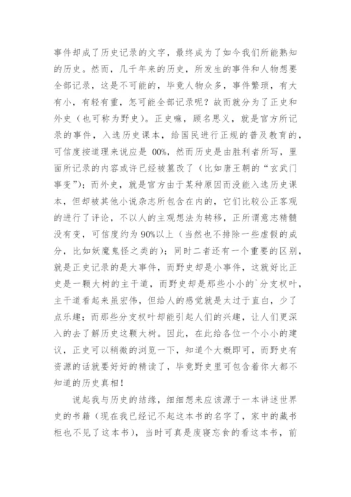 《历史的温度》读后感_3.docx