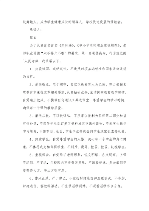 2021年师德师风承诺书