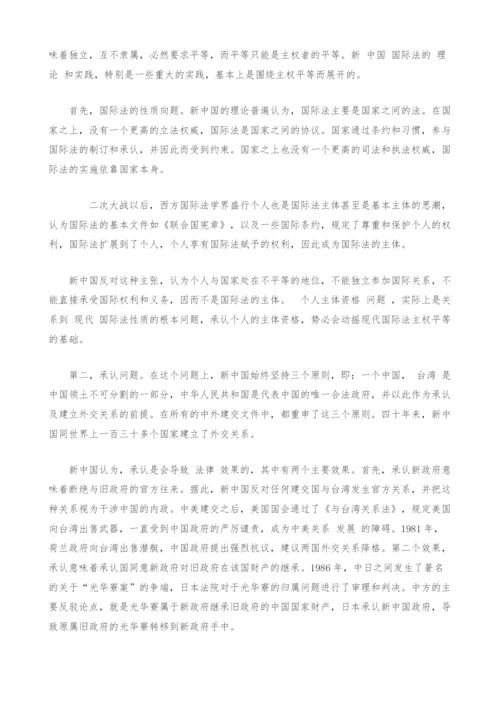 主权平等与我国四十年来国际法的理论实践探讨.docx